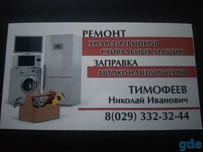 РЕМОНТ холодильников, стиральных машин., фотография 2