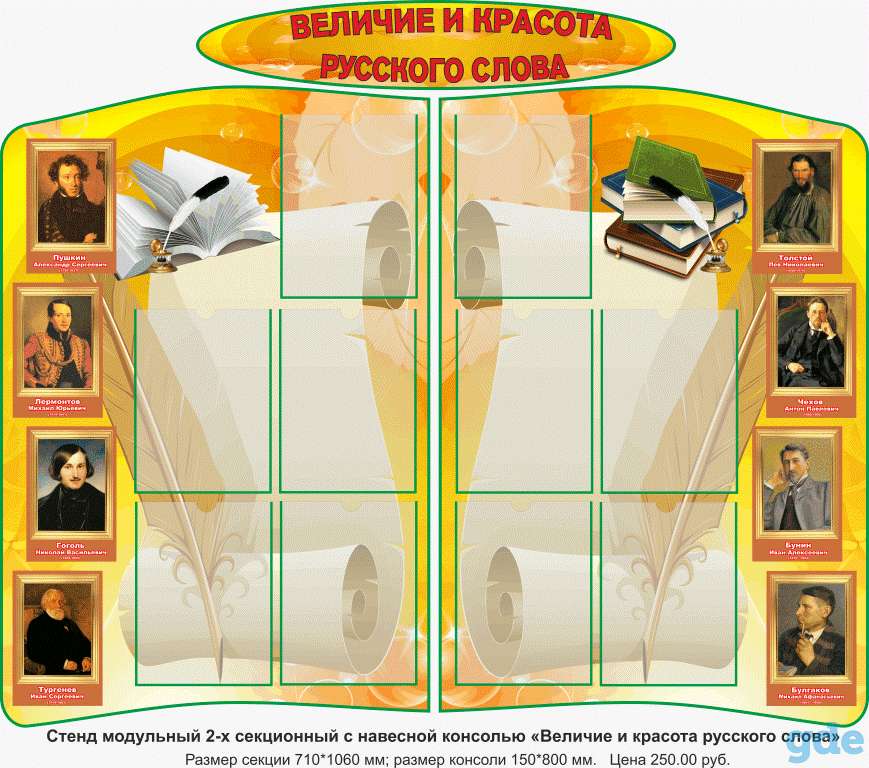 Русский язык и литература. Стенды для школы, фотография 4