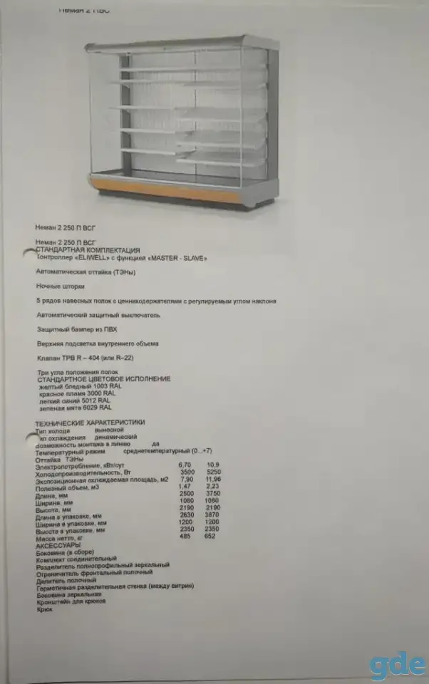 Торговое оборудование, фотография 3
