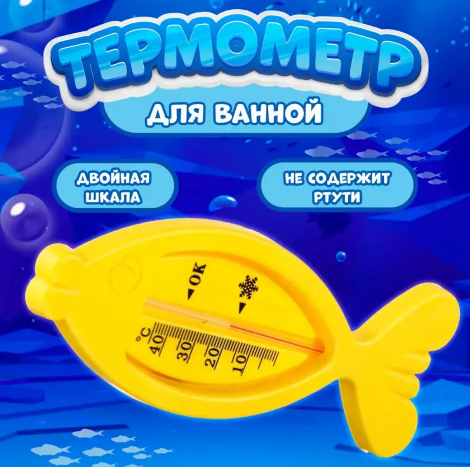 Градусник детский для воды купания 166 см ребёнка, фотография 1