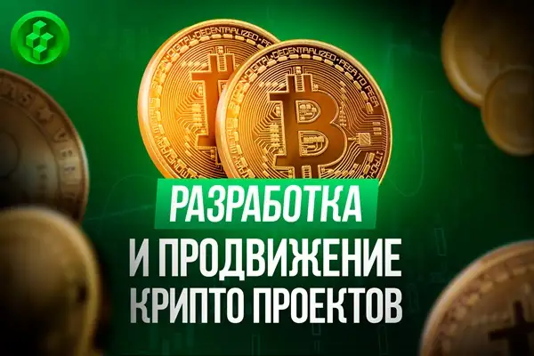 Разработка Блокчейн Blockchain проекта. Минск, фотография 1