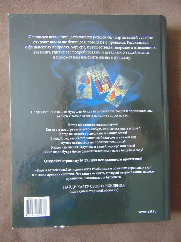 Карты вашей судьбы. Узнайте все о своем будущем!  Любовь, судьба, карма, предназначение., фотография 2