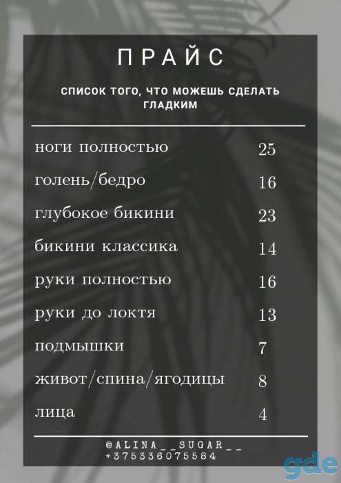 Шугаринг депиляция, фотография 1