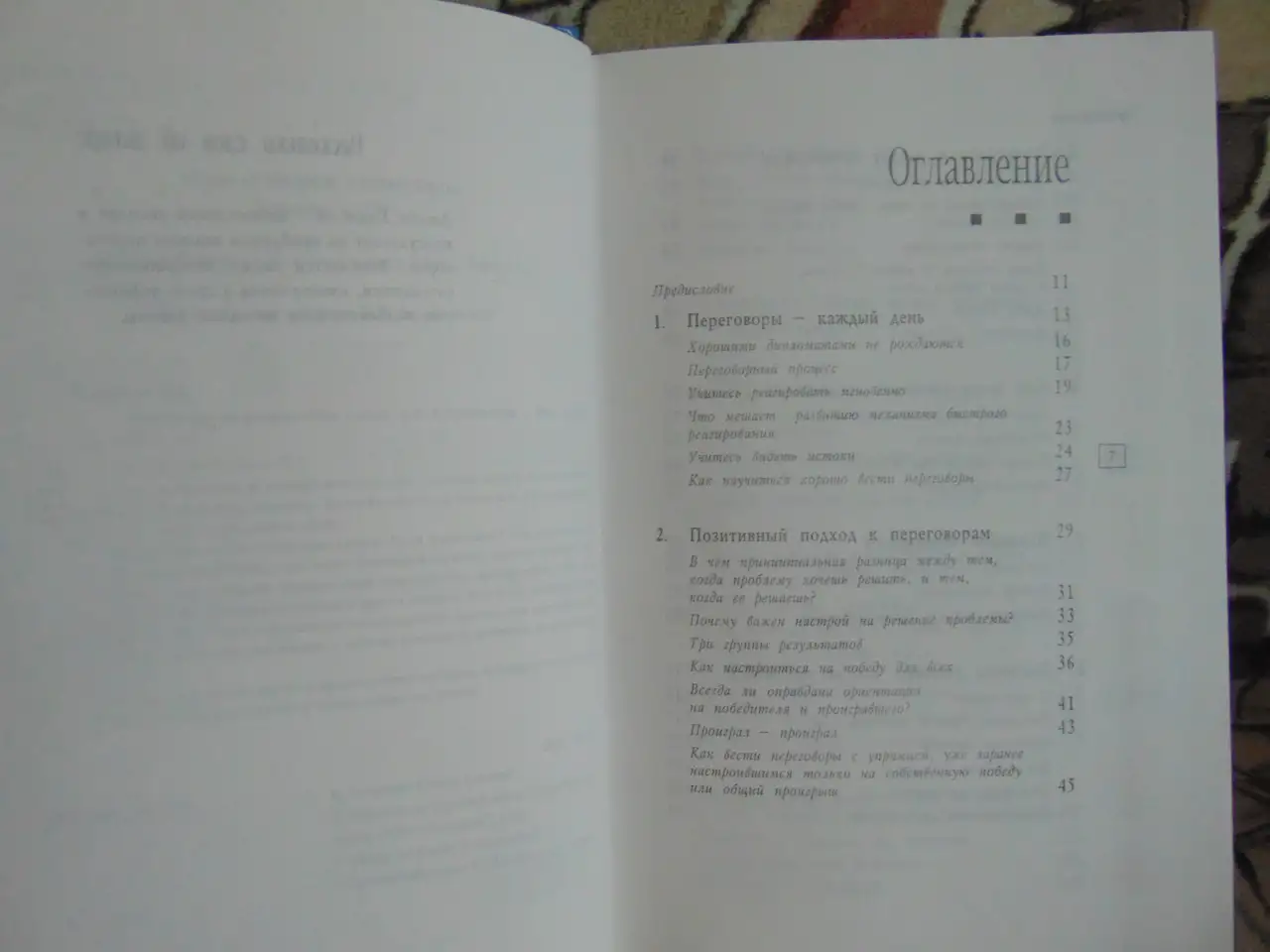 Переговоры на равных. Учимся управлять, фотография 4