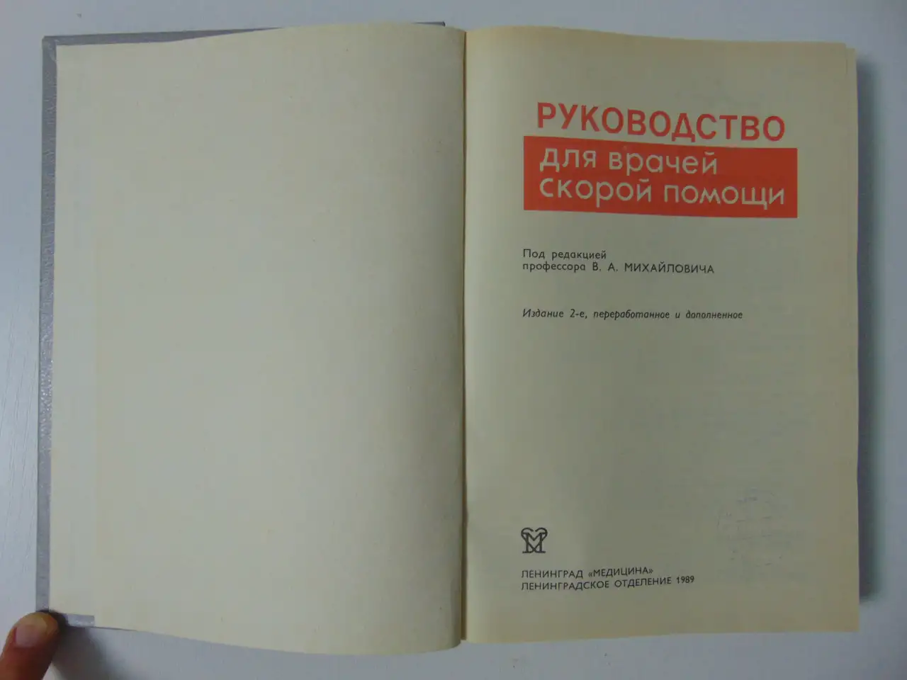 Руководство для врачей скорой помощи, фотография 6