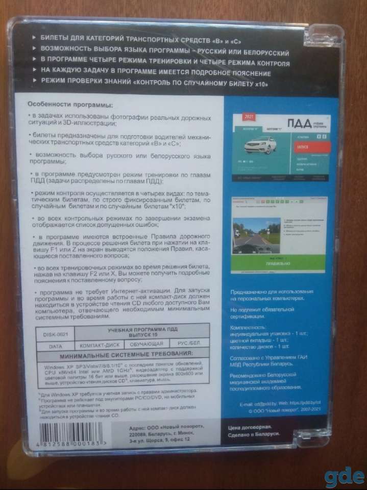 Продам диск ПДД РБ, последняя учебная версия., фотография 3