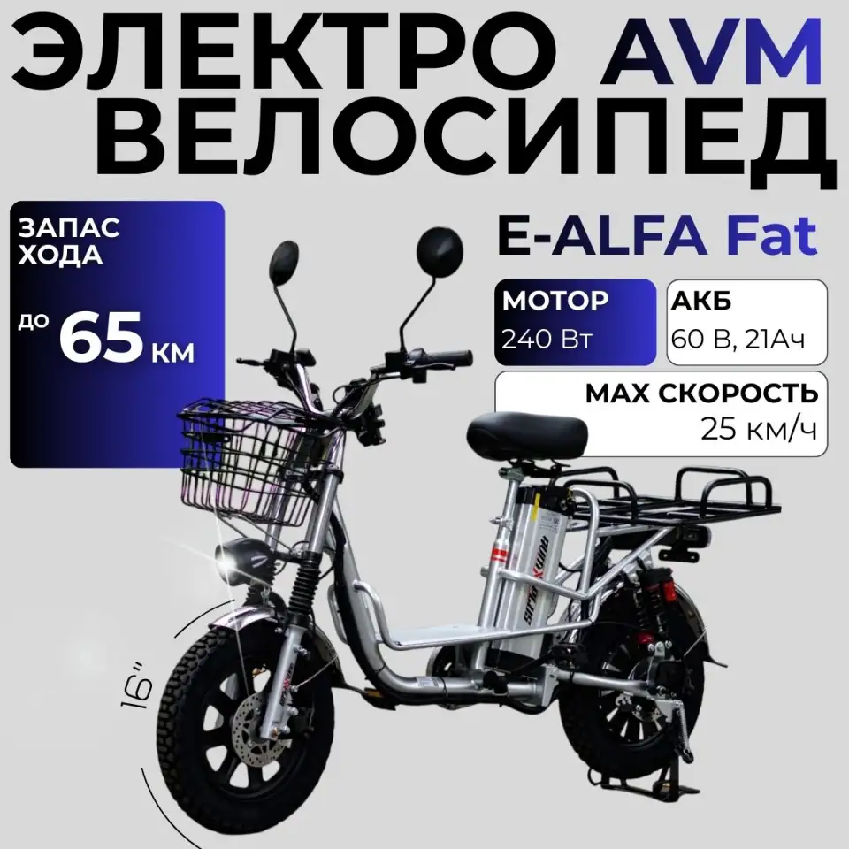 Электровелосипед AVM E-ALFA Fat, фотография 1