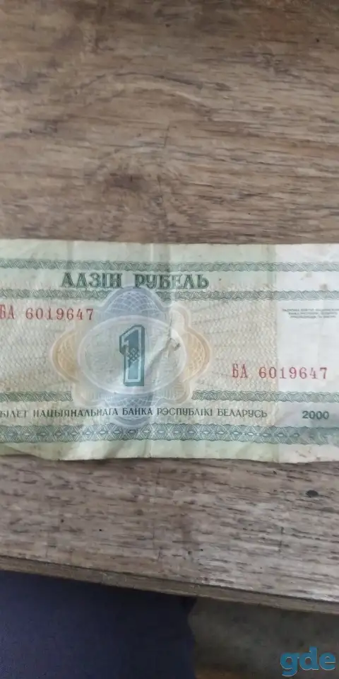 Денежная купюра, фотография 1