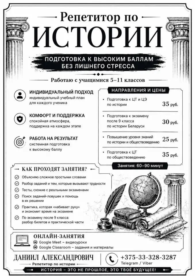Репетитор по истории, фотография 1