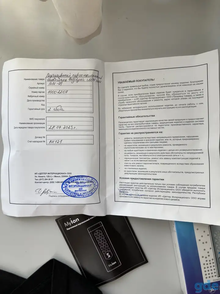 MyIon - портативный очиститель воздухА, фотография 2