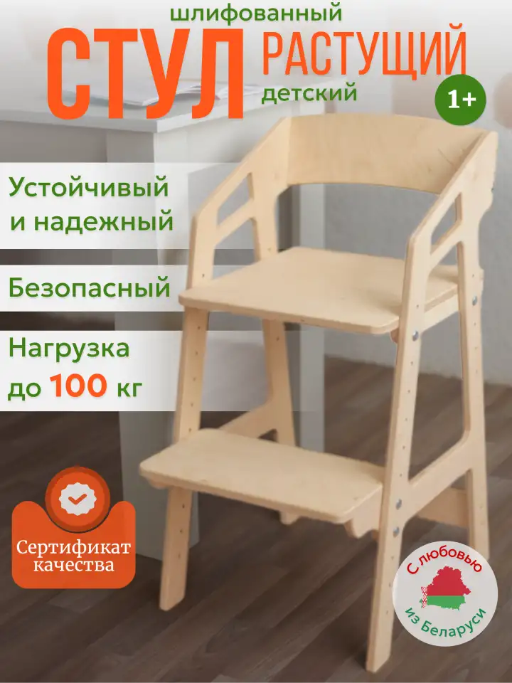 Стул растущий деревянный с подлокотниками ШЛИФОВАННЫЙ, фотография 1