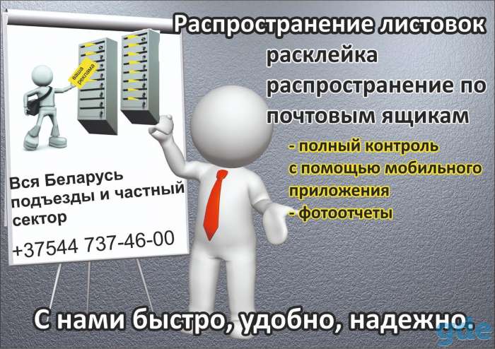Распространение листовок, фотография 1
