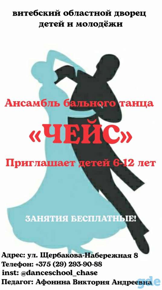 Бальные танцы для детей в Витебске!, фотография 1