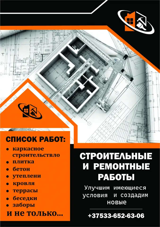 Строительные и ремонтные работы, фотография 1