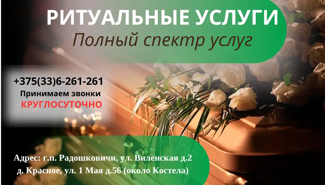 Ритуальные услуги. Радошковичи. Памятники, фотография 1