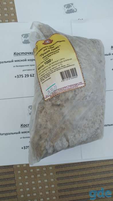 Натуральный мясной корм для собак. Консервы для собак и кошек.Замороженные субпродукты., фотография 8