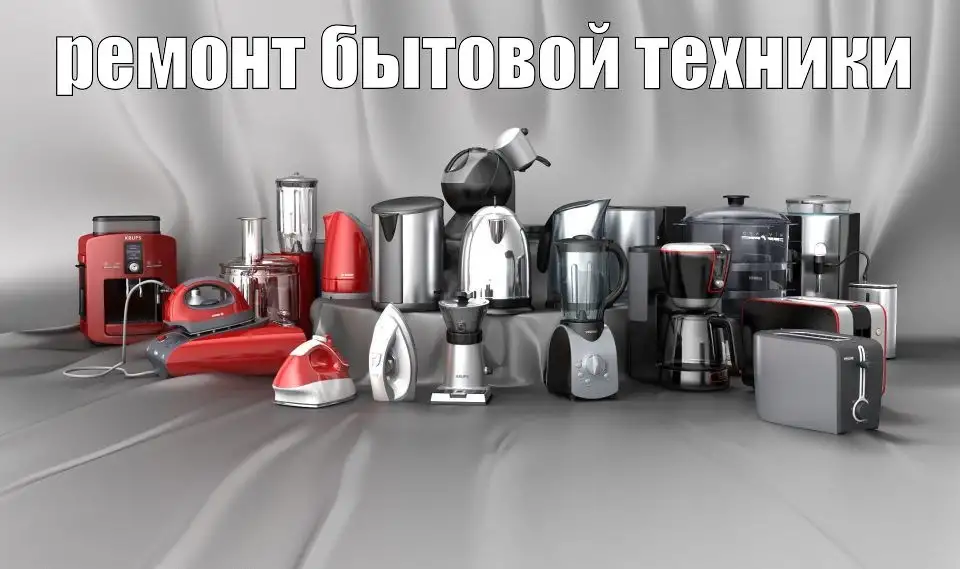 РЕМОНТ ЭЛЕКТРО ТЕХНИКИ, фотография 2