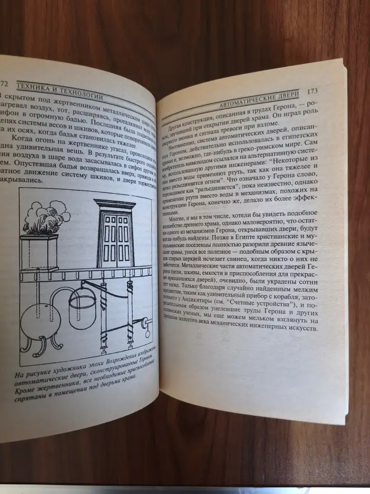 Книга. Древние изобретения., фотография 4