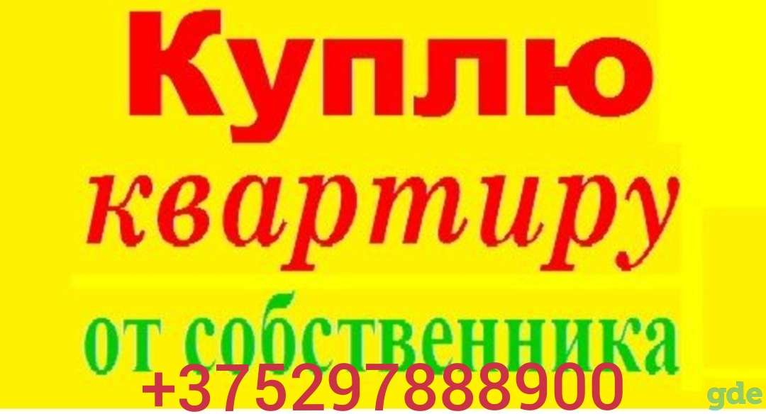 Куплю 2х к квартиру, фотография 1