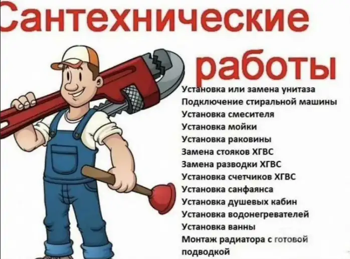 Услуги Сантехника Прочистка забившейся канализации, фотография 2