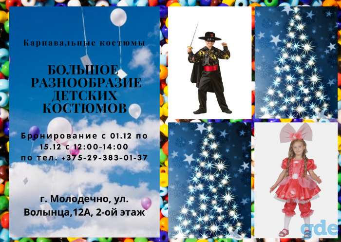 Карнавальные костюмы для детей, фотография 1