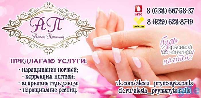 Наращивание ногтей в Логойске, фотография 1