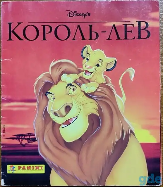 Альбом для наклеек Король-Лев, фотография 1