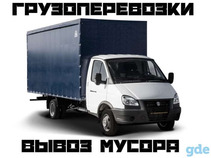 Грузоперевозки, грузчики, подсобные рабочие, фотография 2