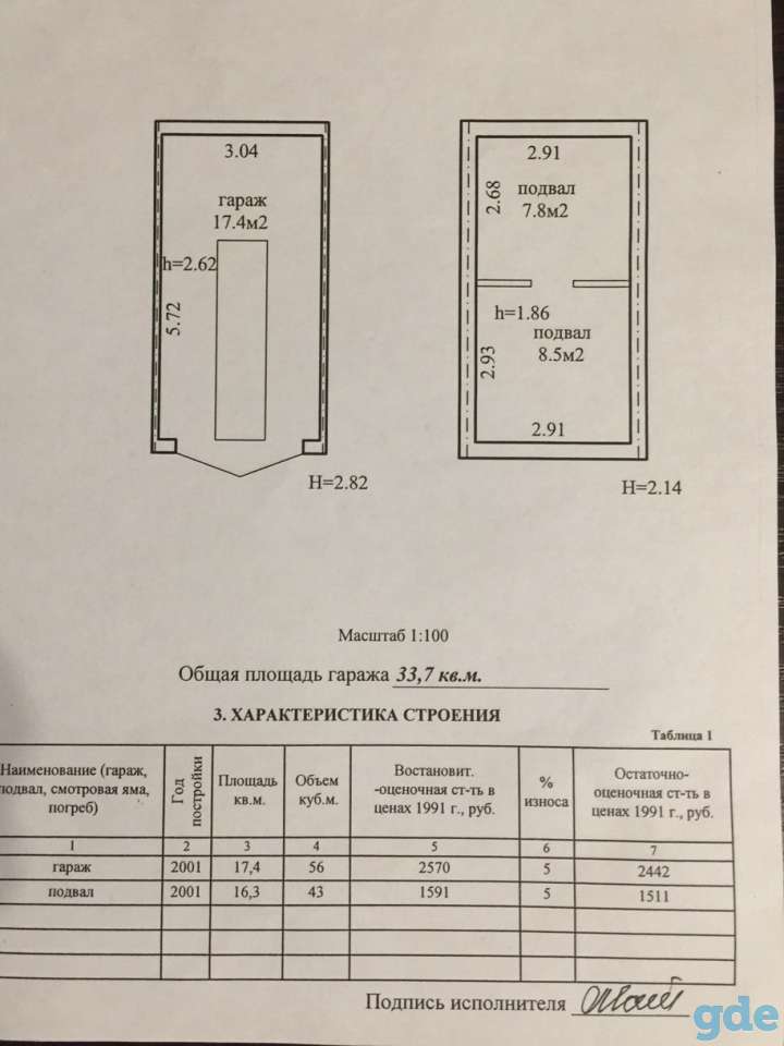 Продам гараж в Заводском р-не, Ул. Артема 40, фотография 1