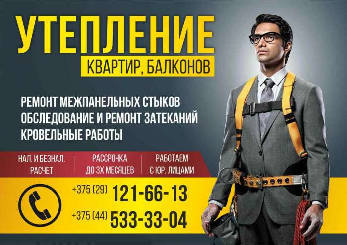 Утепление квартир/домов/балконов, фотография 1