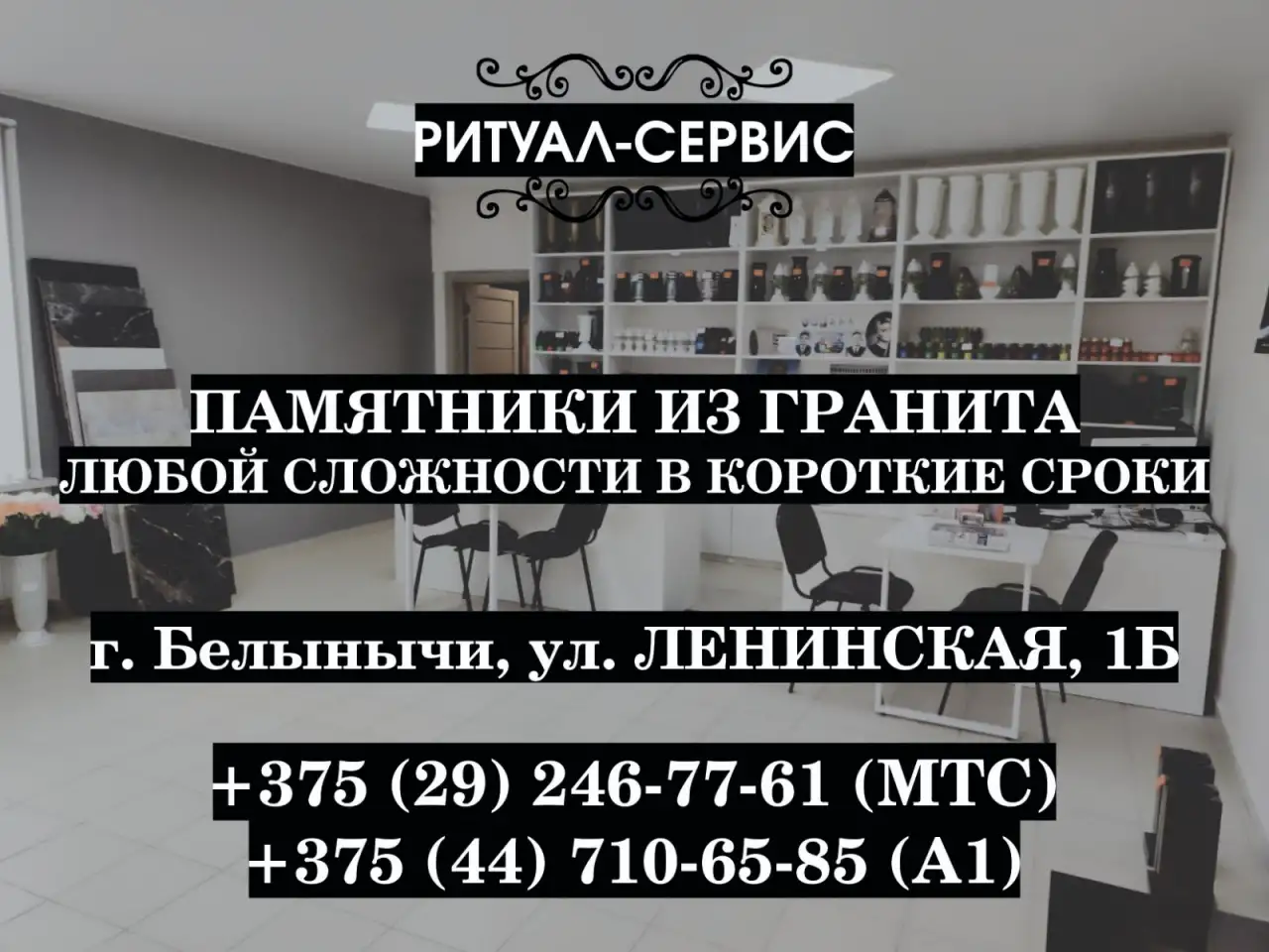 Изготовление памятников из гранита, мрамора, гранитной крошки в г. Белыничи, фотография 1