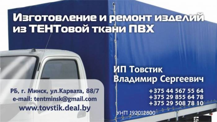 тенты ремонт и изготовление, фотография 1