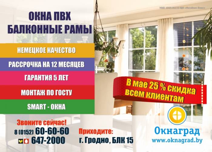 В компании «Окнаград» до 31 мая скидка 25% на окна ПВХ! , фотография 1