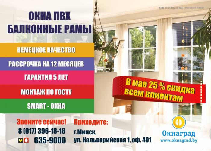 В компании «Окнаград» до 31 мая скидка 25% на окна ПВХ! , фотография 1