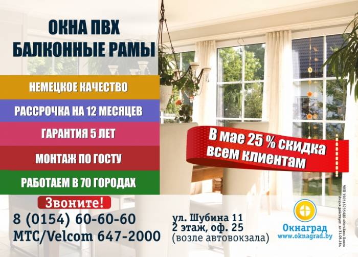 В компании «Окнаград» до 31 мая скидка 25% на окна ПВХ! , фотография 1