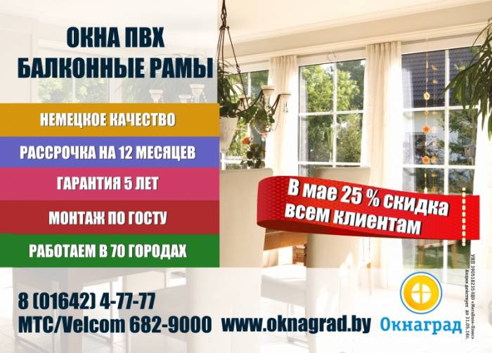 В компании «Окнаград» до 31 мая скидка 25% на окна ПВХ! , фотография 1