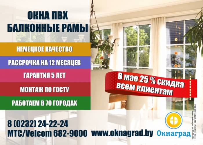 В компании «Окнаград» до 31 мая скидка 25% на окна ПВХ! , фотография 1