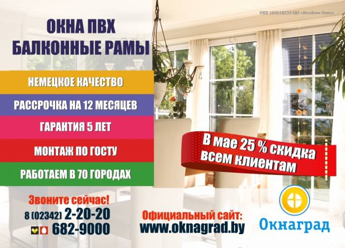 В компании «Окнаград» до 31 мая скидка 25% на окна ПВХ! , фотография 1