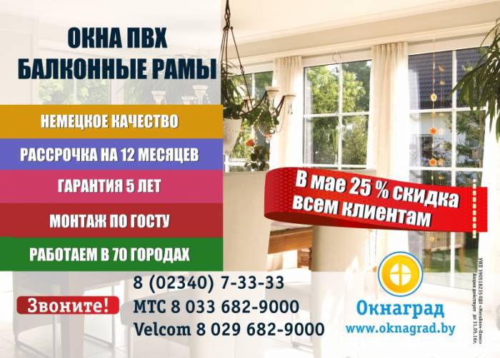 В компании «Окнаград» до 31 мая скидка 25% на окна ПВХ! , фотография 1
