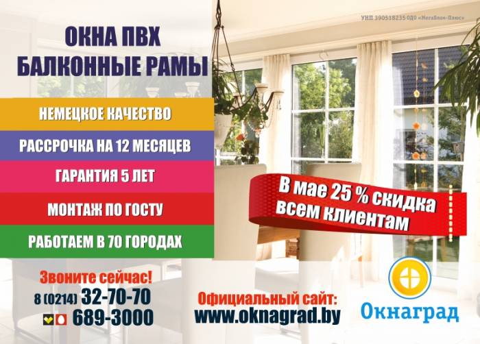 В компании «Окнаград» до 31 мая скидка 25% на окна ПВХ! , фотография 1