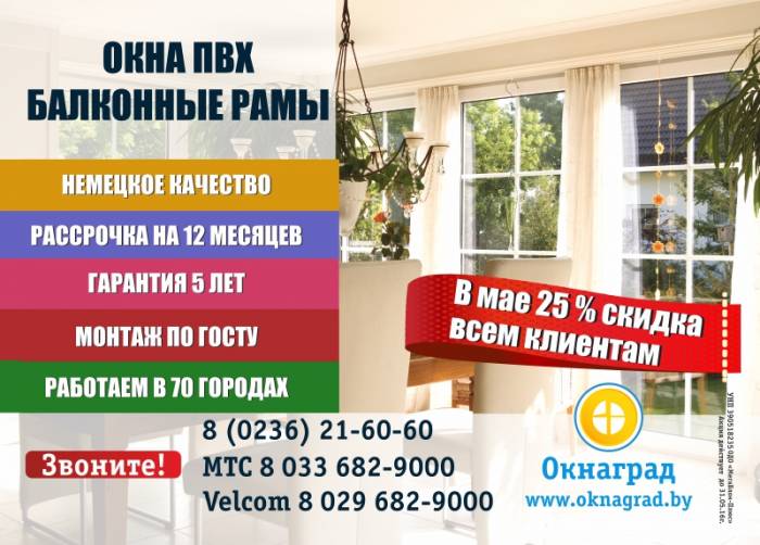 В компании «Окнаград» до 31 мая скидка 25% на окна ПВХ! , фотография 1