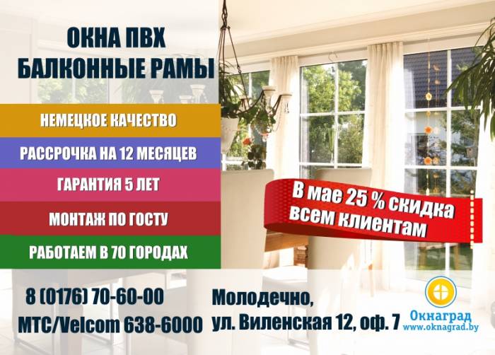 В компании «Окнаград» до 31 мая скидка 25% на окна ПВХ! , фотография 1