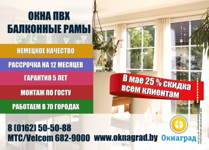 В компании «Окнаград» до 31 мая скидка 25% на окна ПВХ! , фотография 1
