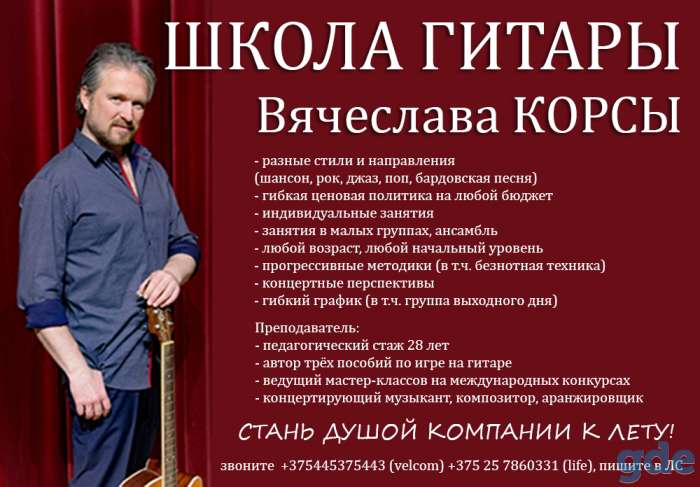 уроки игры на гитаре, фотография 1