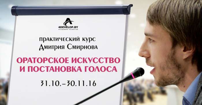 «Ораторское искусство и постановка голоса», практический курс, фотография 1