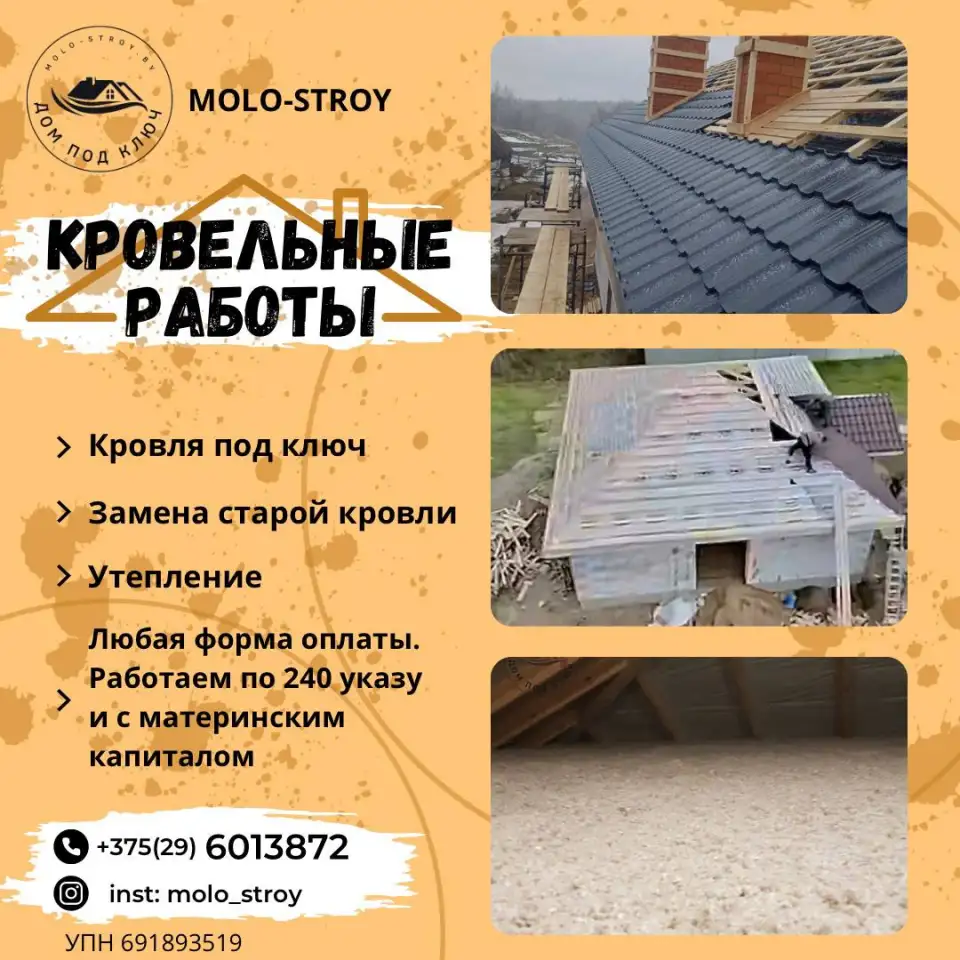 Кровельные работы, фотография 1