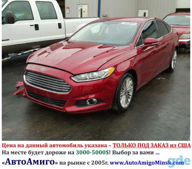 FORD FUSION от 3-х до 5-и лет. За 10 тыс.$ под ключ!, фотография 2