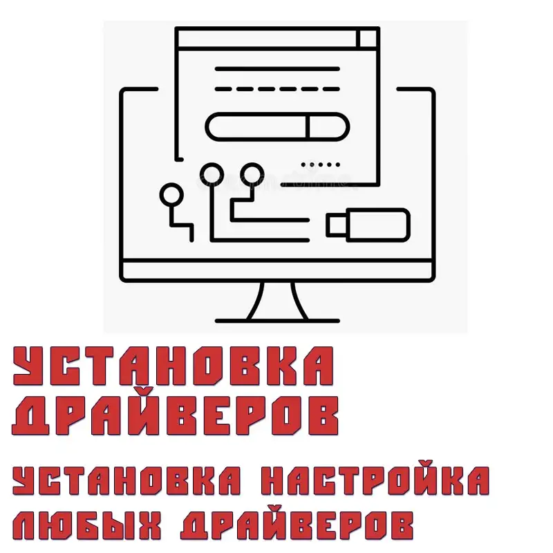 Установка настройка Windows и драйверов, фотография 2