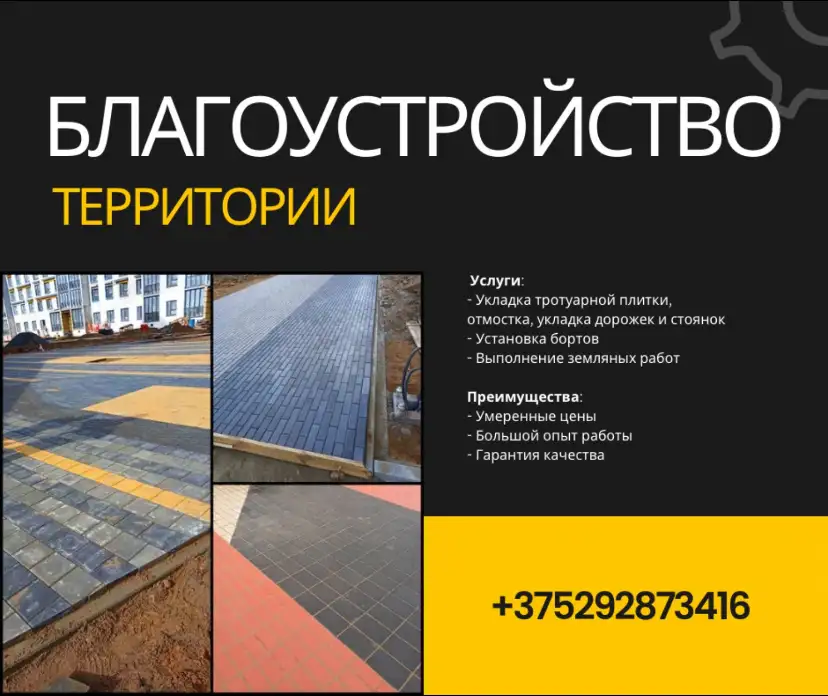 Благоустройство территории, фотография 1