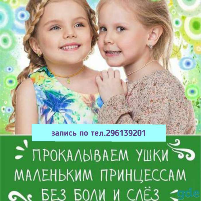 Прокол ушей, фотография 4